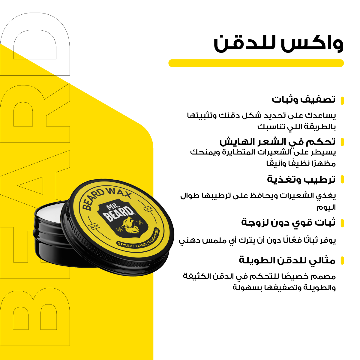 واكس اللحية