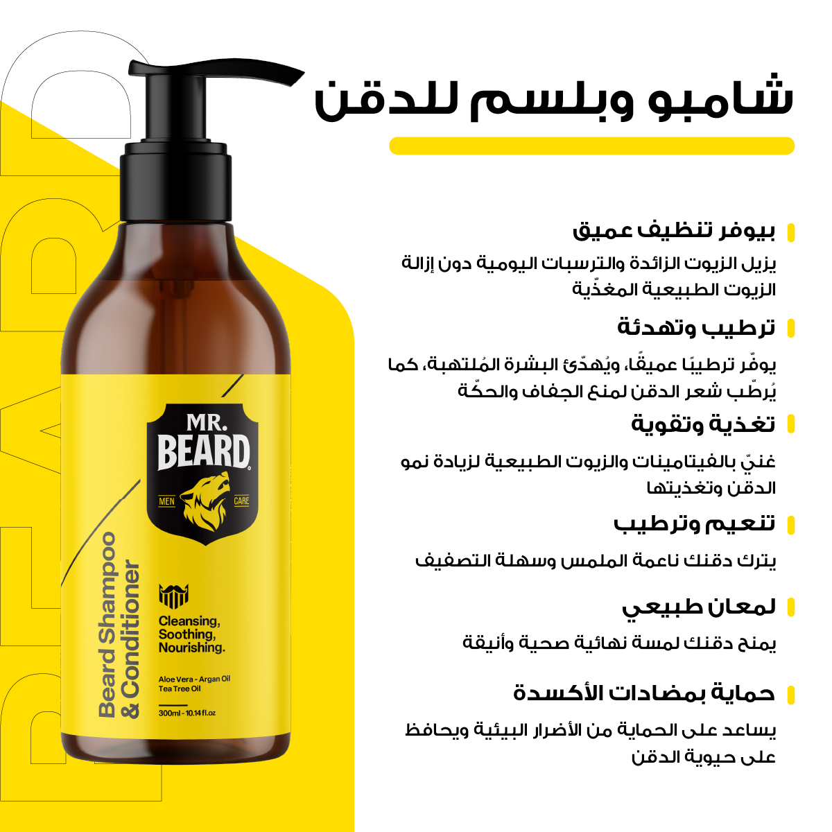 Beard Shampoo & Conditioner