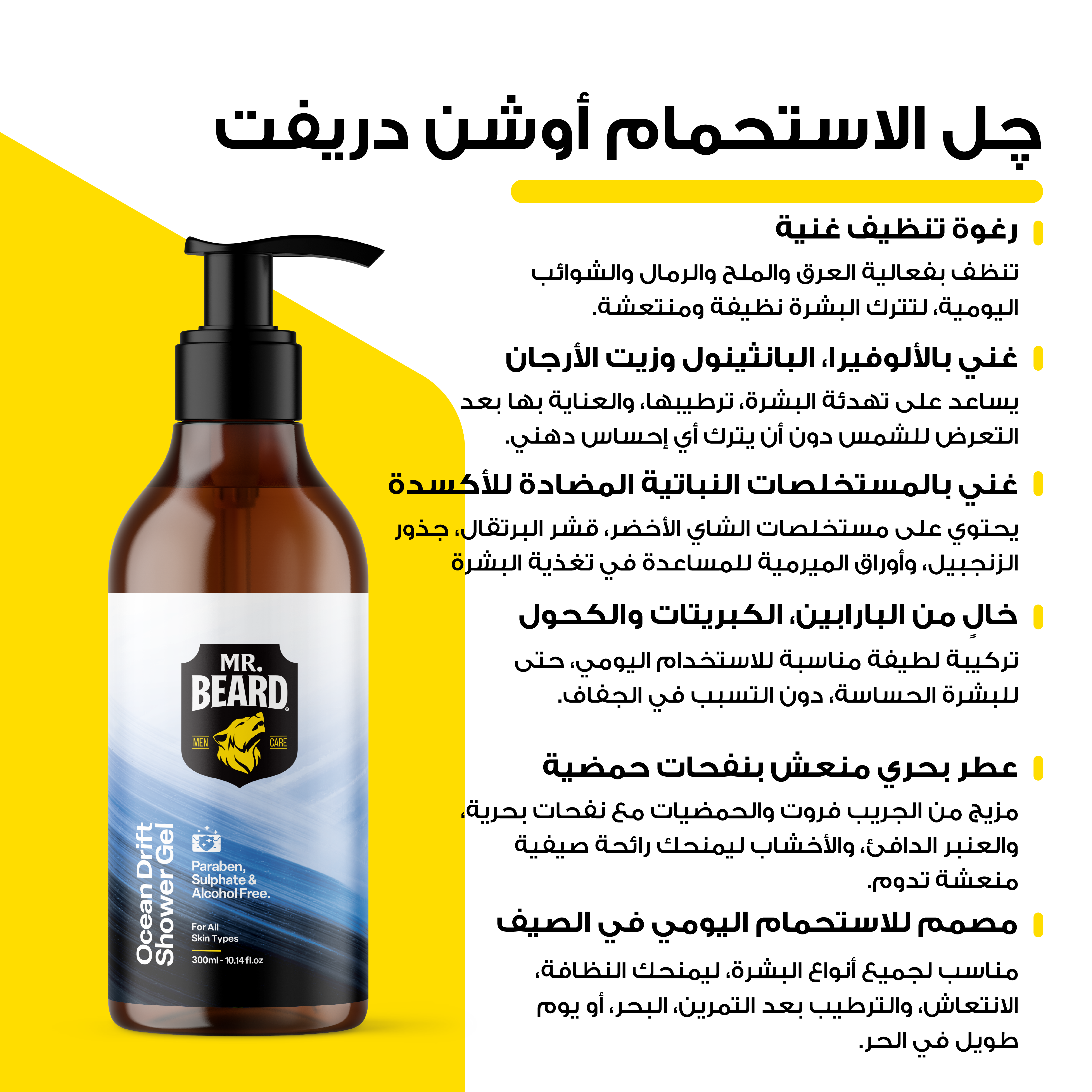 Ocean Drift Shower Gel